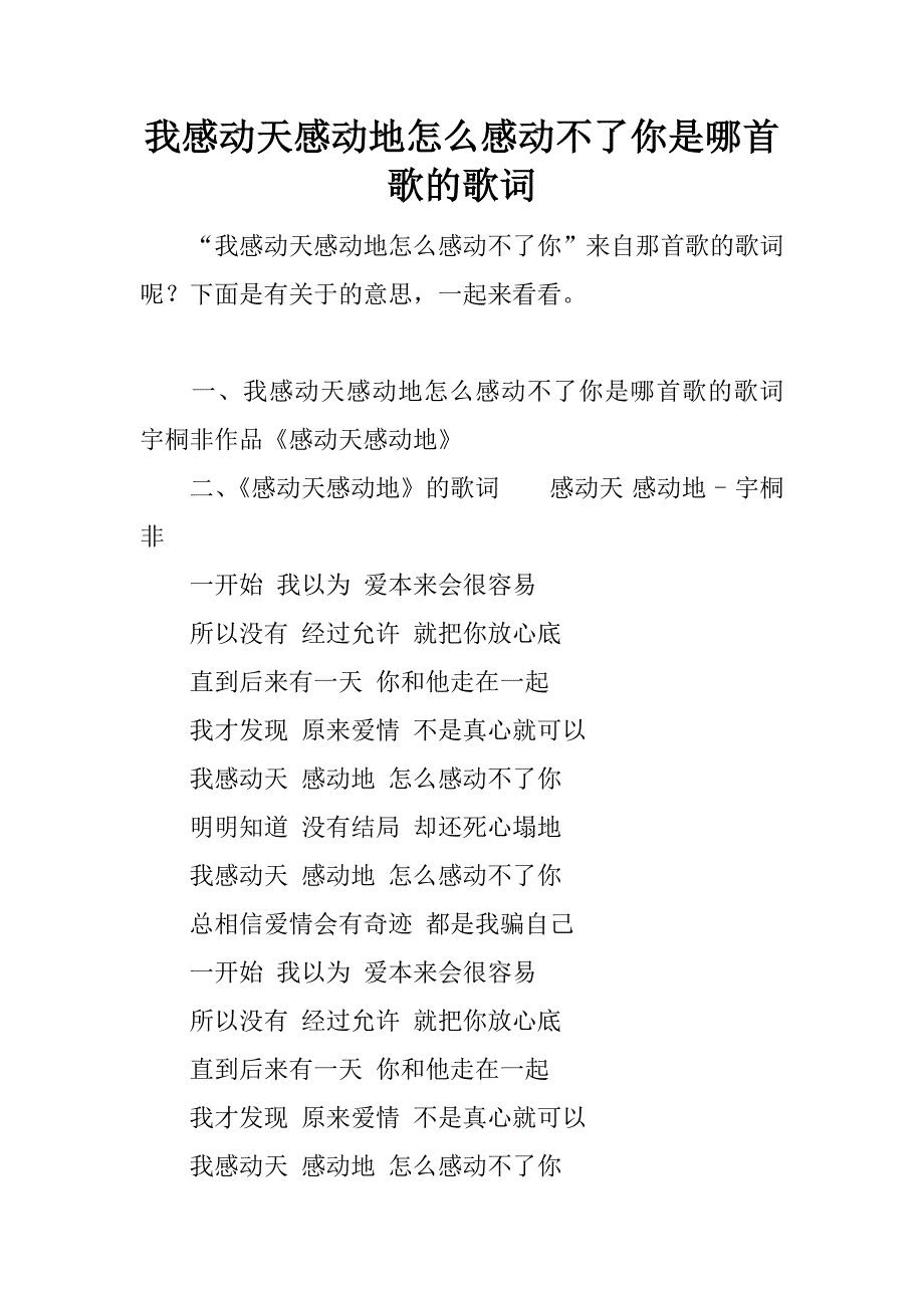 我感动天感动地怎么感动不了你是哪首歌的歌词.docx_第1页