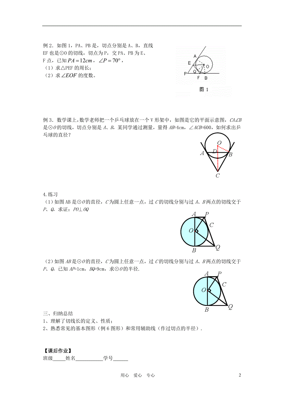 九年级数学上册 4.5直线与圆的位置关系（四）学案（无答案） 苏科版_第2页