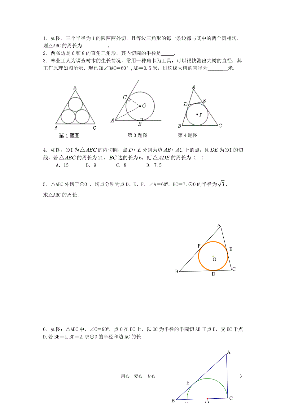 九年级数学上册 4.5直线与圆的位置关系（四）学案（无答案） 苏科版_第3页