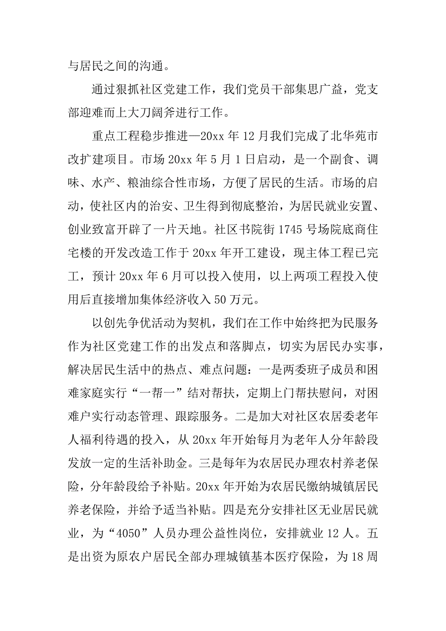 总工会党建工作xx年述职报告.docx_第3页