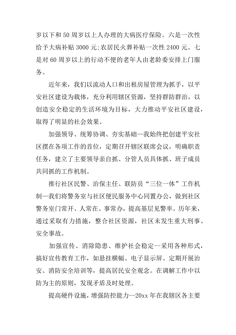 总工会党建工作xx年述职报告.docx_第4页