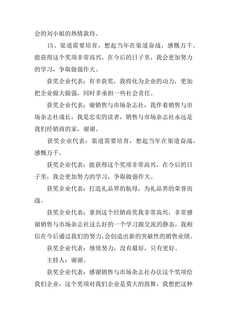 年会获奖感言一句话.docx_第3页