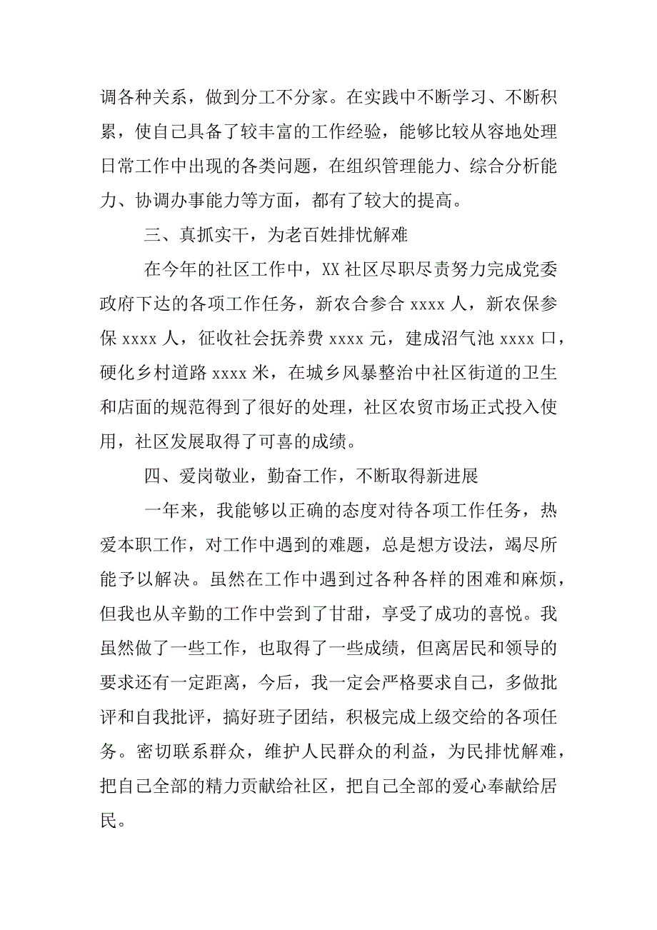 居委会述职报告.docx_第2页