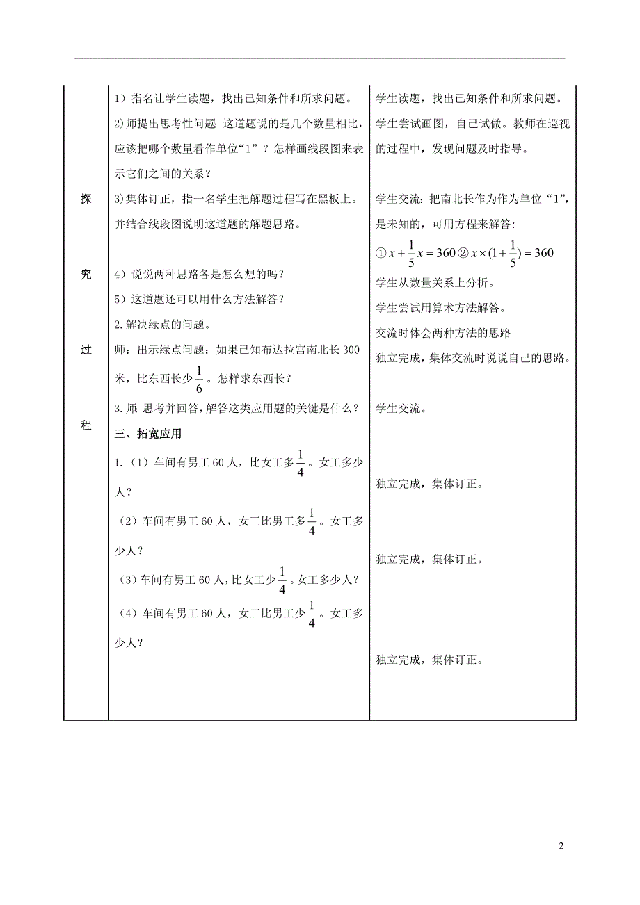 六年级数学上册 稍复杂的分数除法应用题 2教案 青岛版_第2页