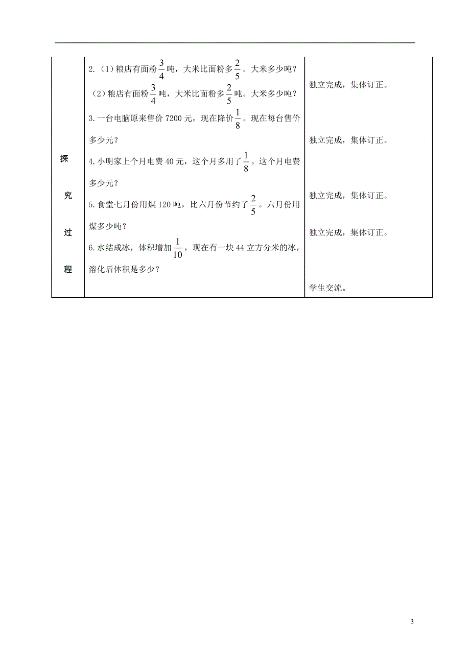 六年级数学上册 稍复杂的分数除法应用题 2教案 青岛版_第3页