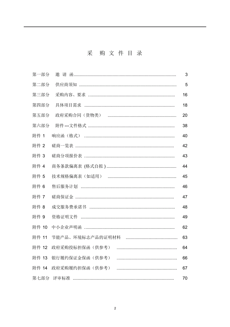 劲松校区雕刻实训室建设项目_第2页