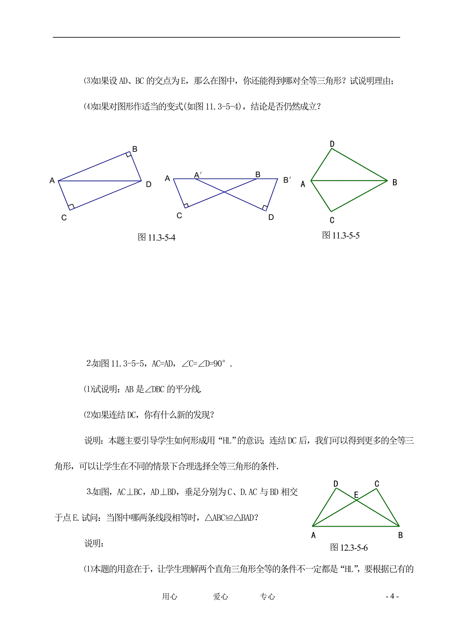 七年级数学下册 11.3探索三角形全等的条件（第5课时）学案2 苏科版_第4页
