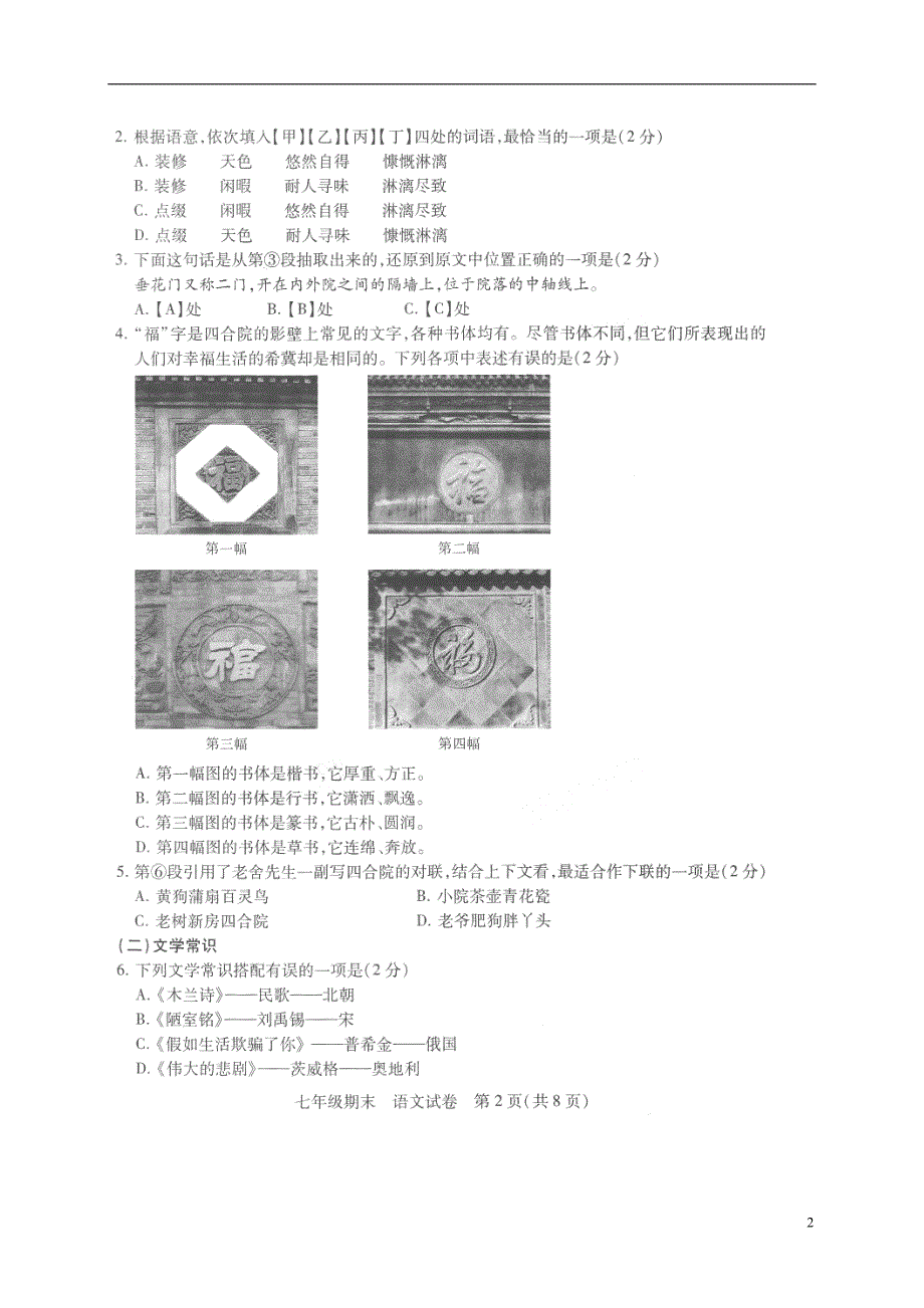 北京市西城区2017-2018学年七年级语文下学期期末试题 新人教版_第2页