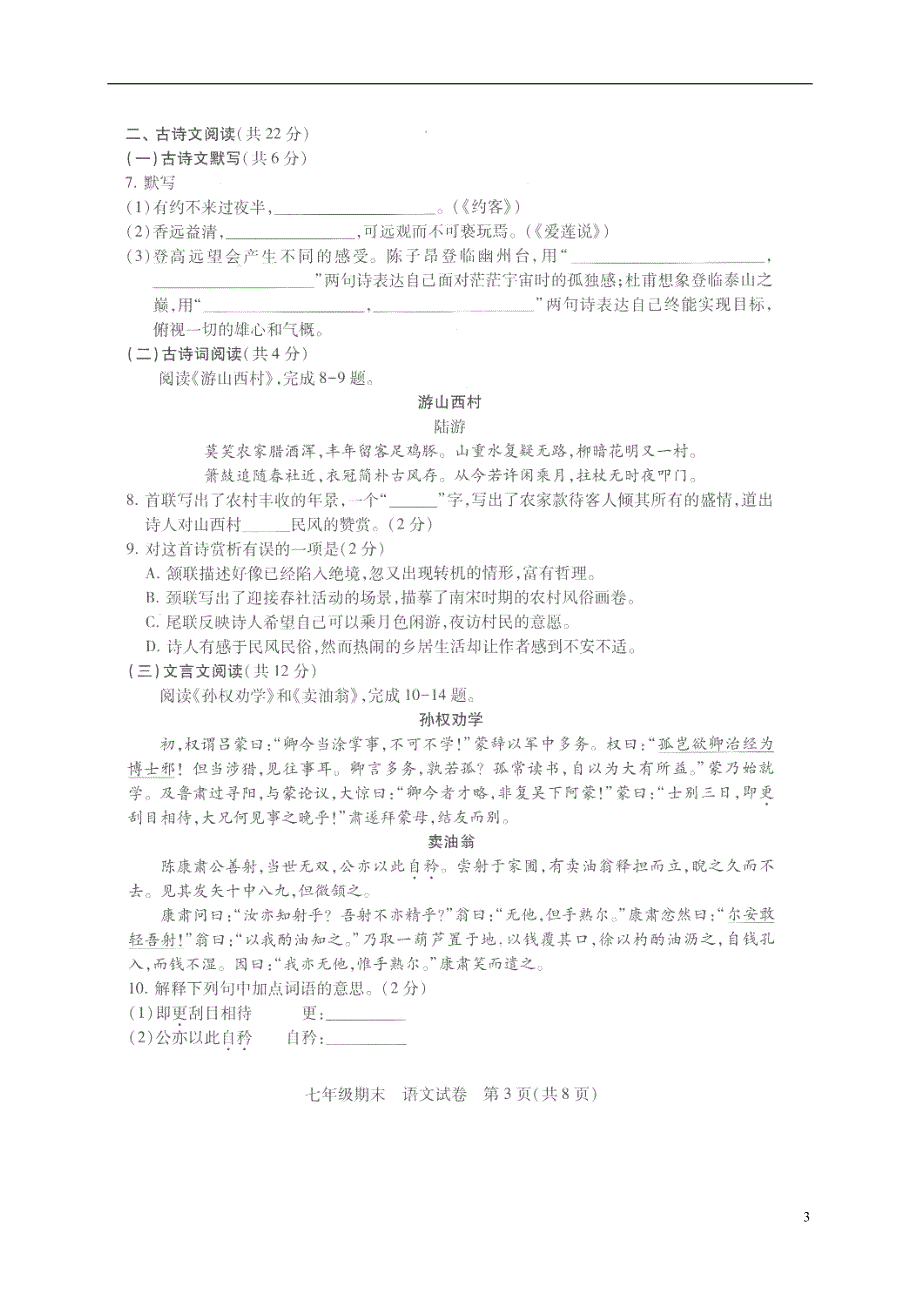 北京市西城区2017-2018学年七年级语文下学期期末试题 新人教版_第3页