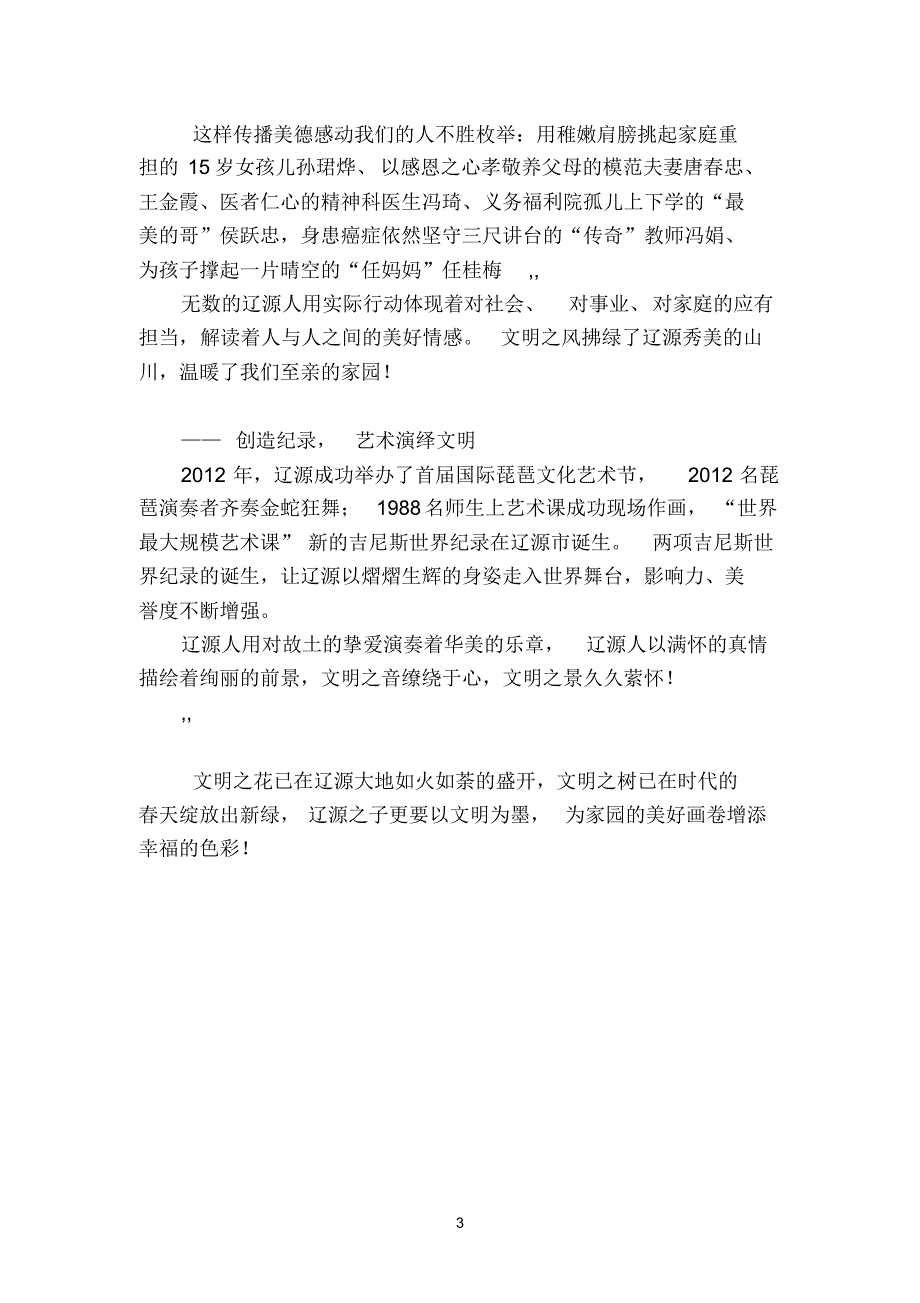 以文明墨绘幸福家——共建文明城征文_第3页