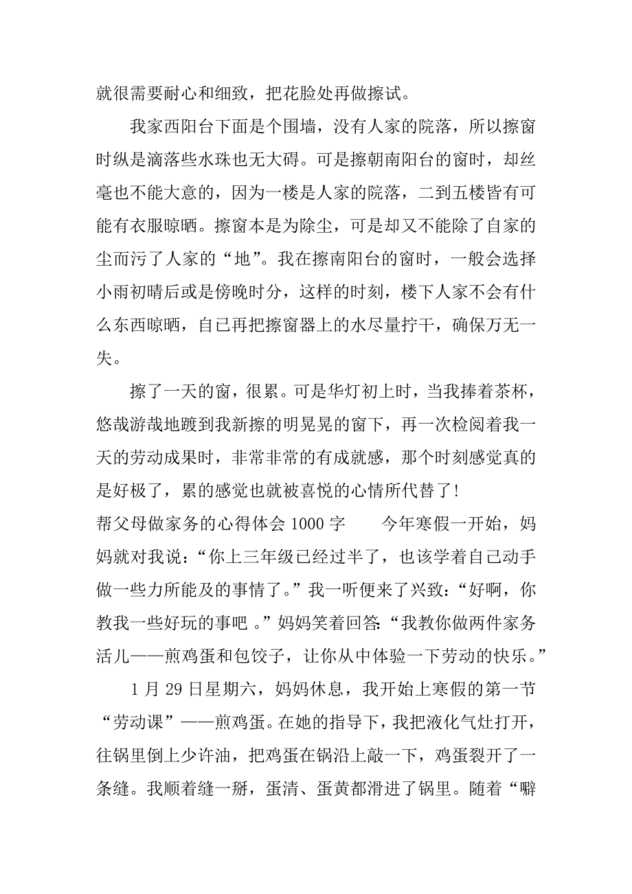 帮父母做家务的心得体会1000字.docx_第2页