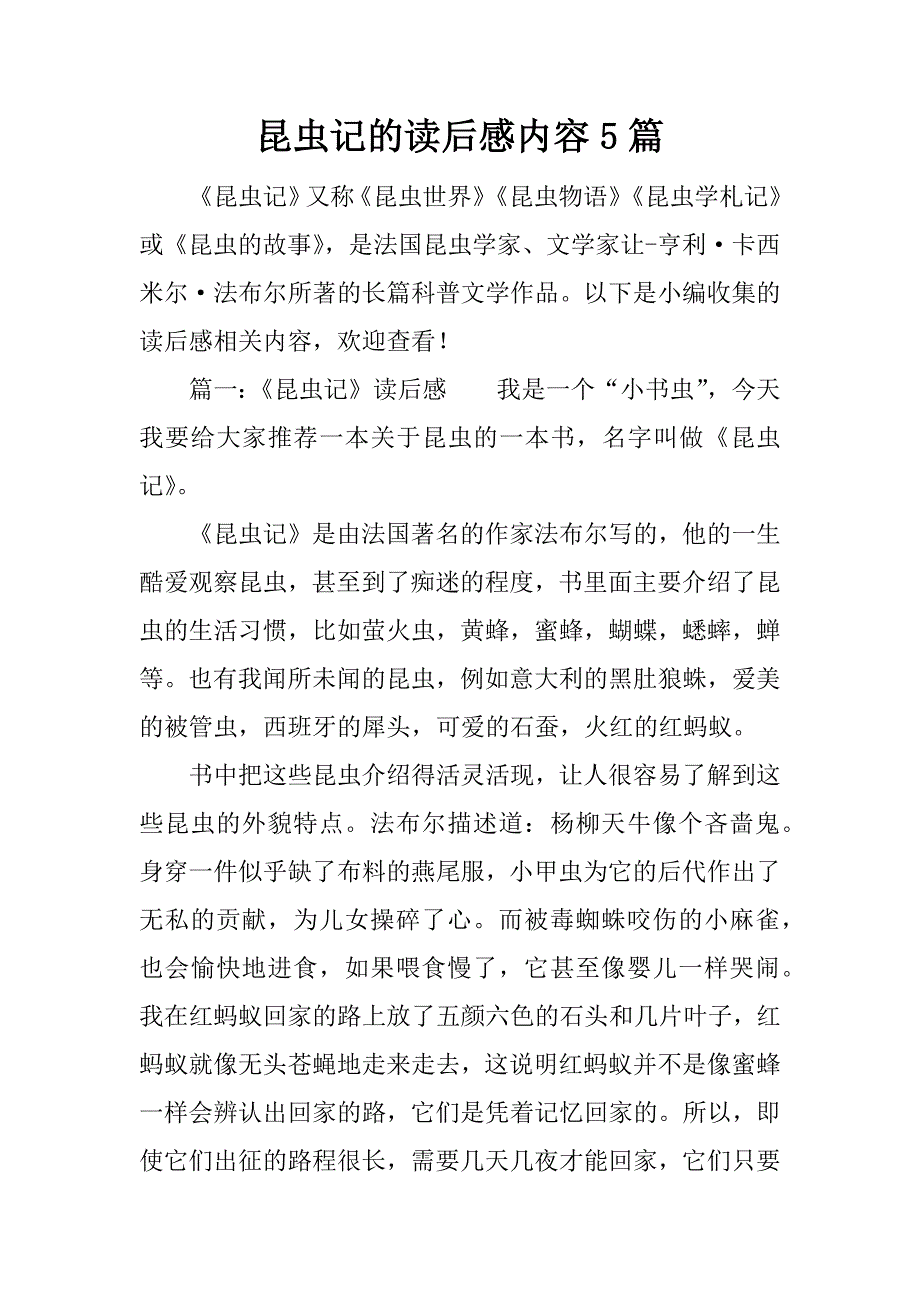 昆虫记的读后感内容5篇.docx_第1页