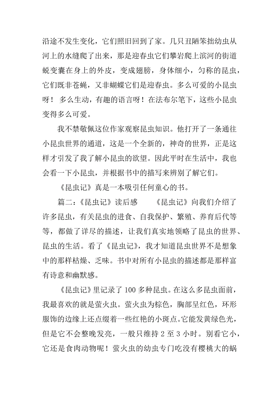 昆虫记的读后感内容5篇.docx_第2页