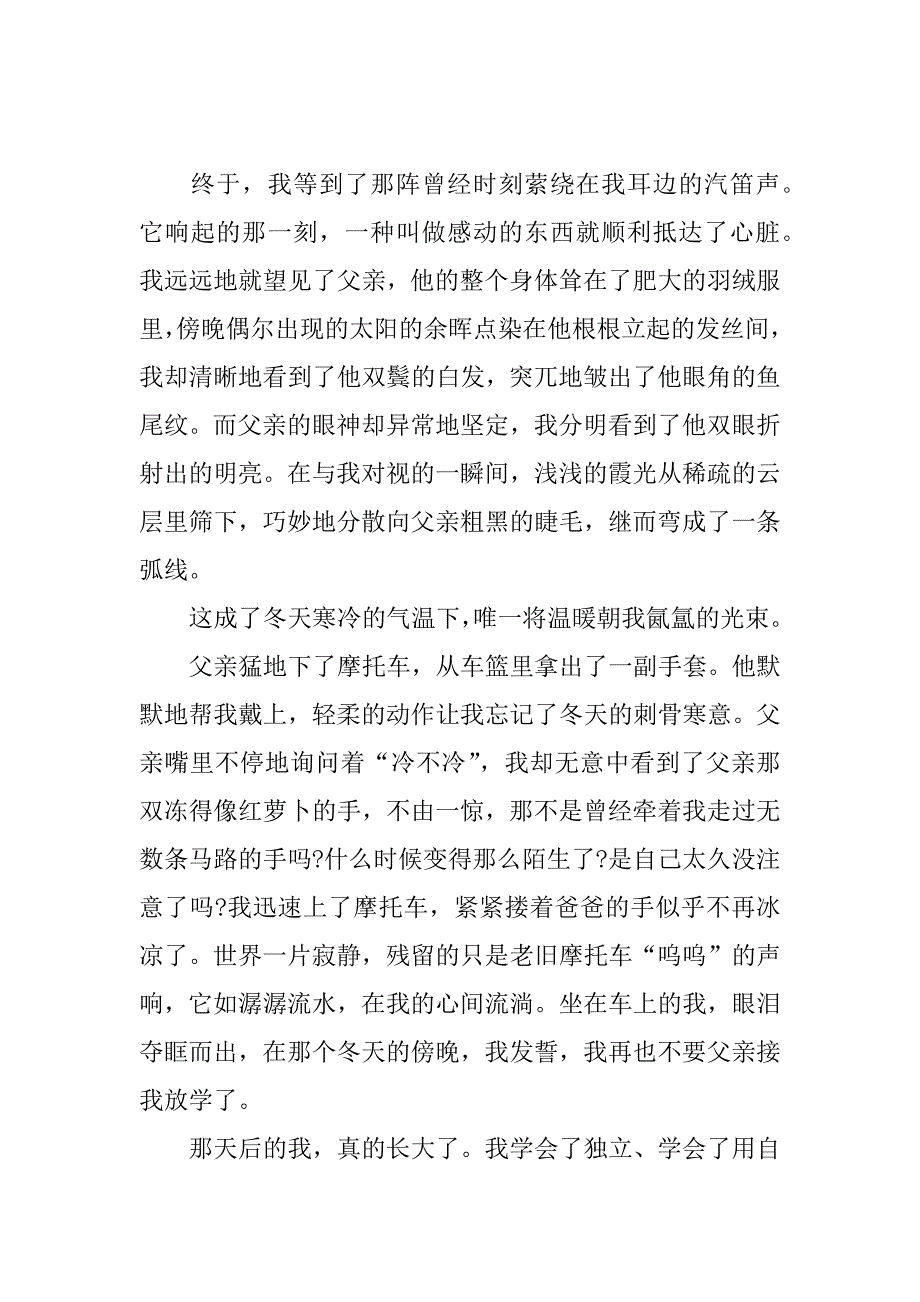 感恩励志成长征文.docx_第2页