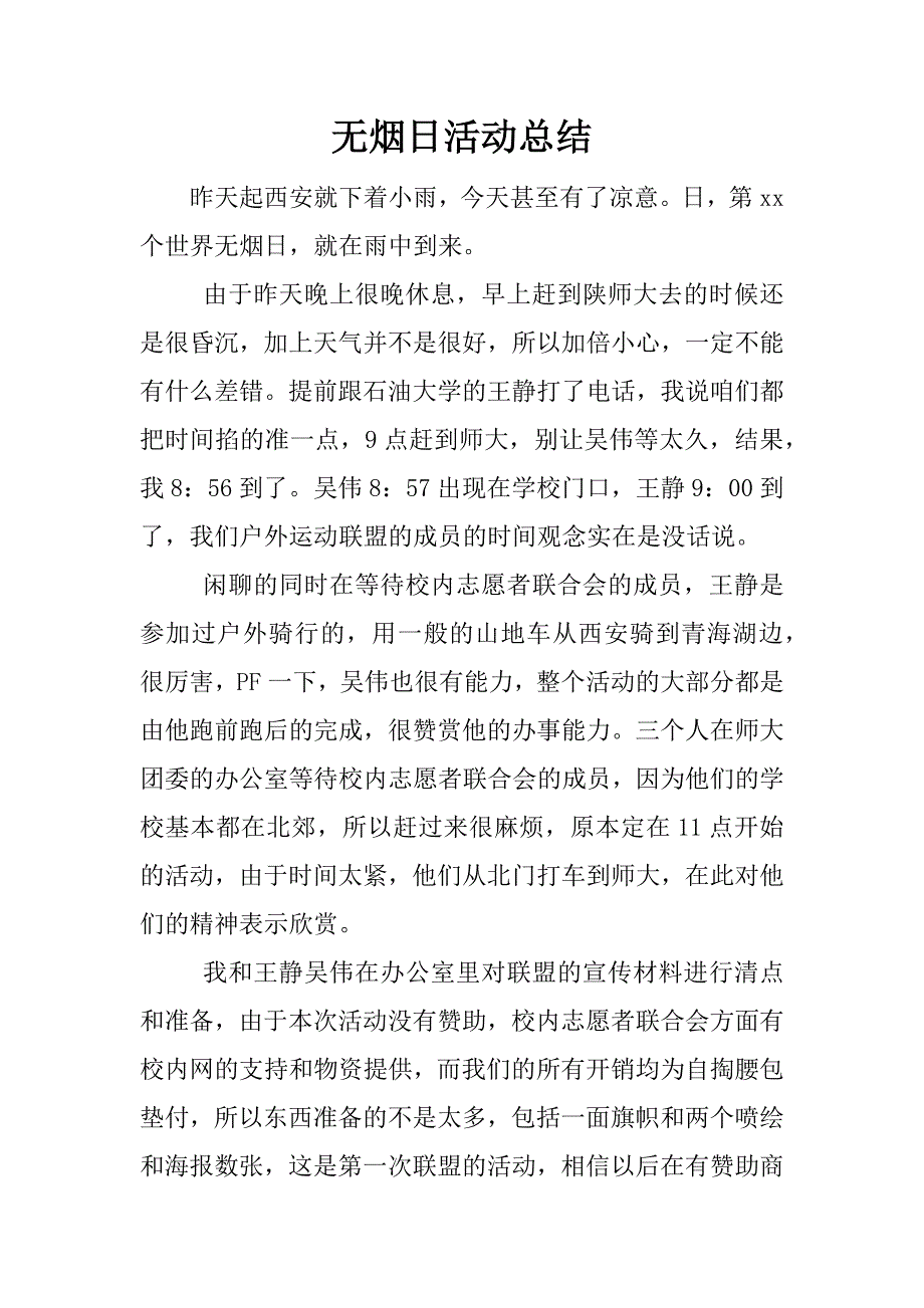 无烟日活动总结.docx_第1页