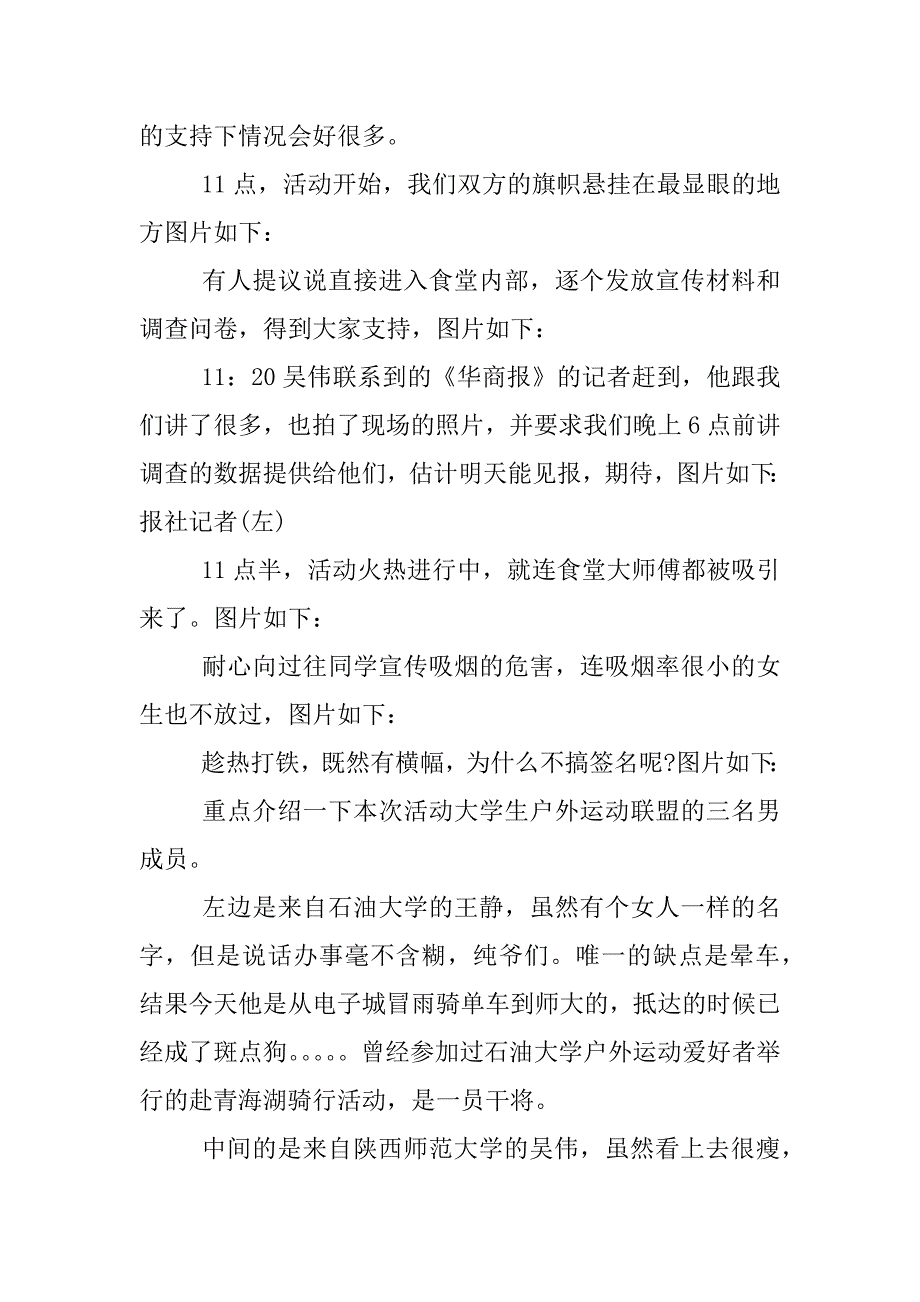 无烟日活动总结.docx_第2页