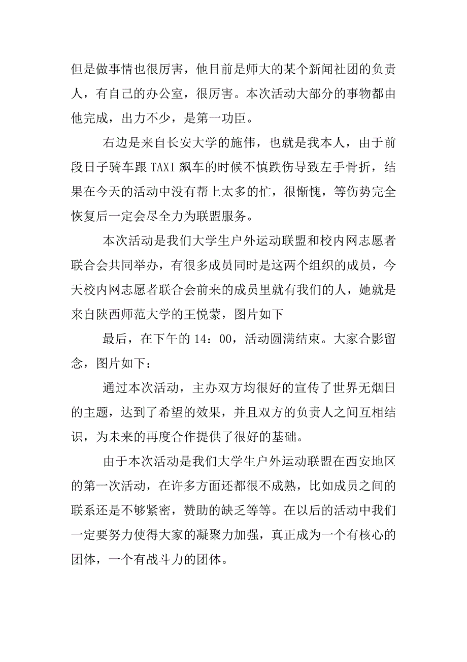 无烟日活动总结.docx_第3页