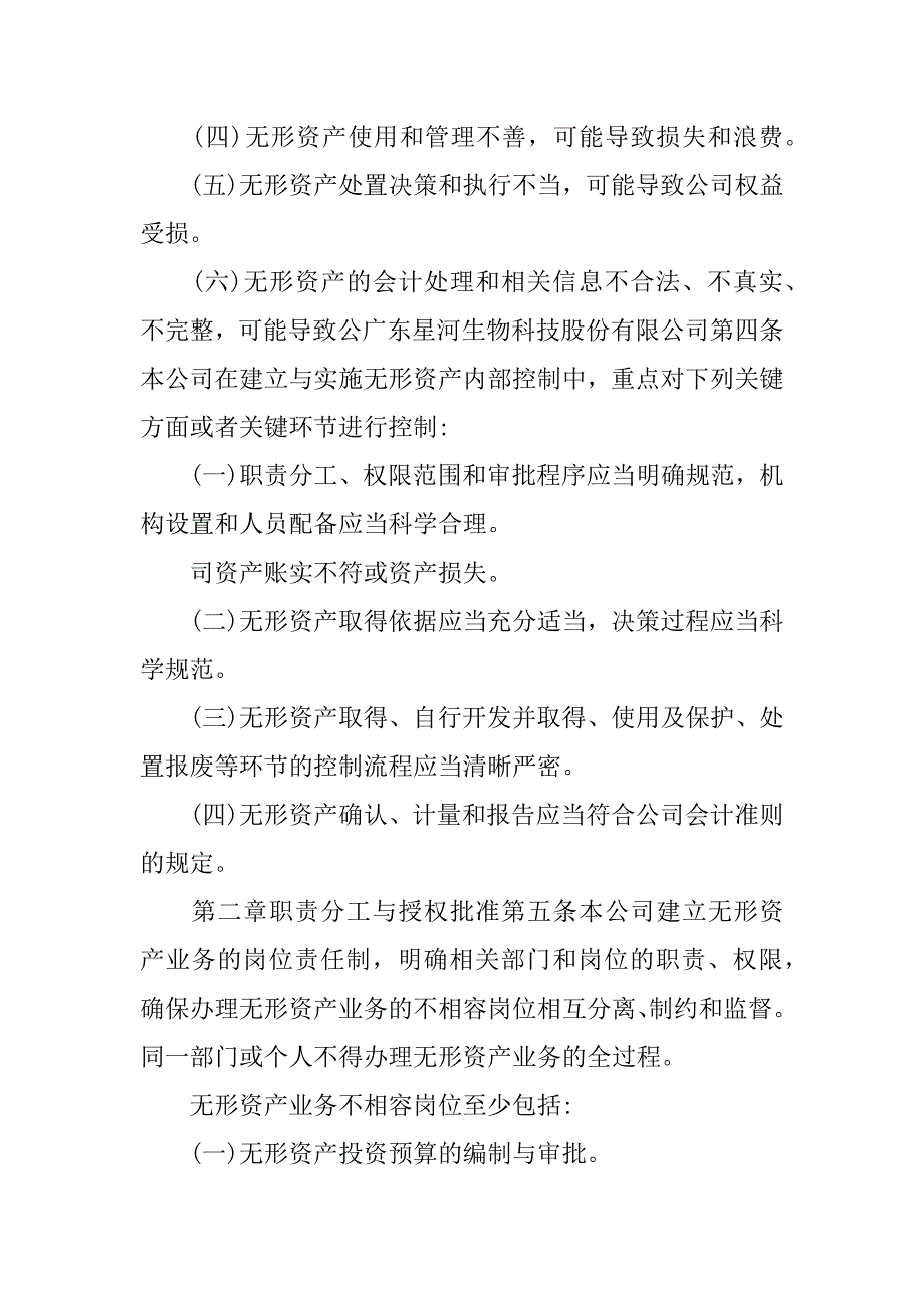 无形资产规章制度.docx_第2页