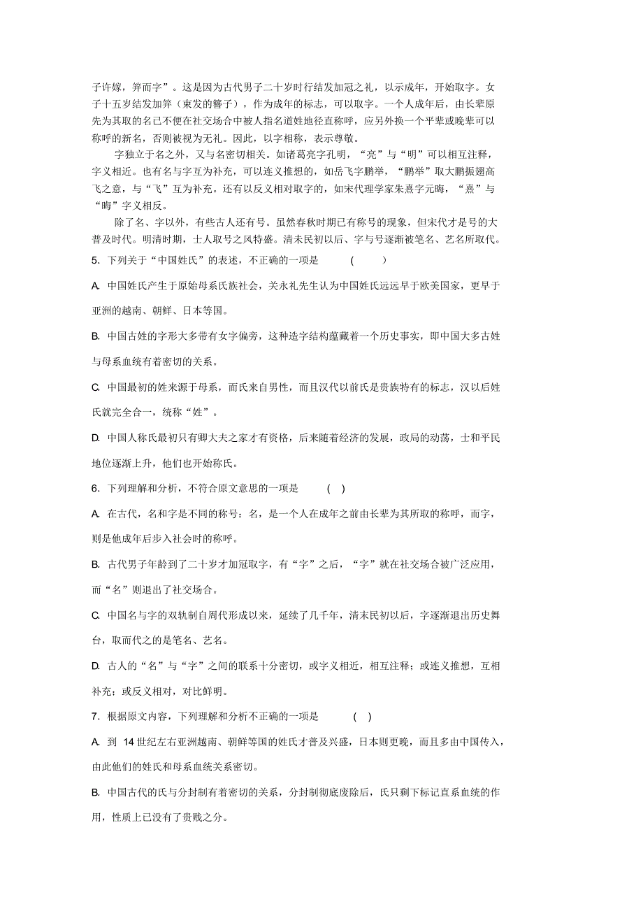 四川省绵阳南山中学2016届高三上学期10月月考试题语文_第3页