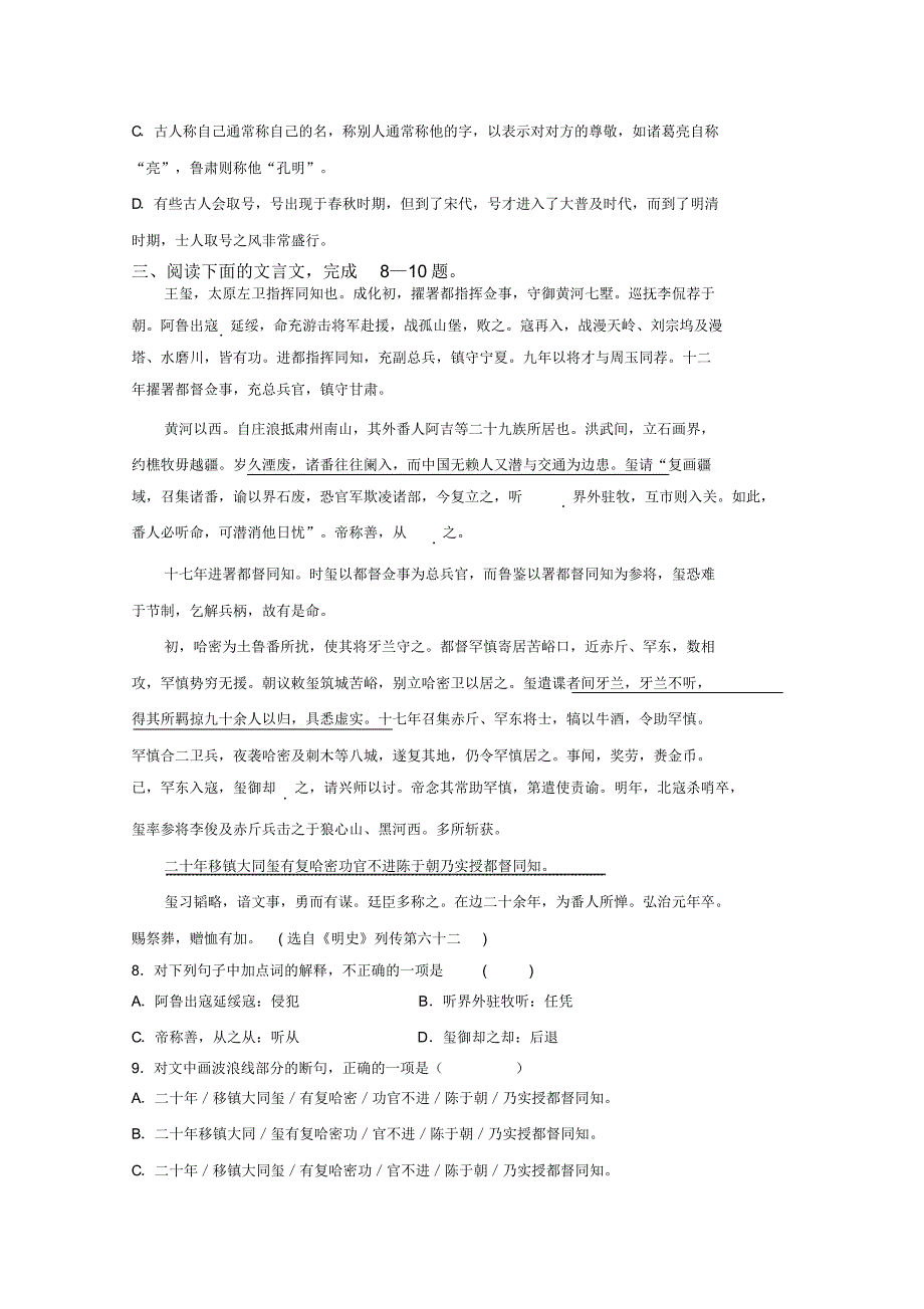 四川省绵阳南山中学2016届高三上学期10月月考试题语文_第4页