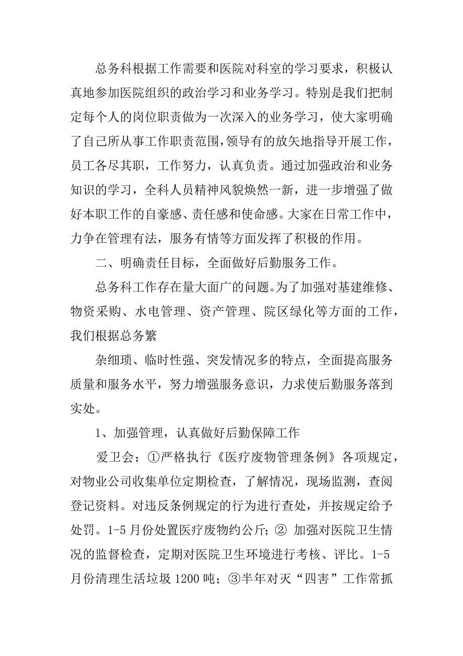 总务科个人述职报告.docx_第5页