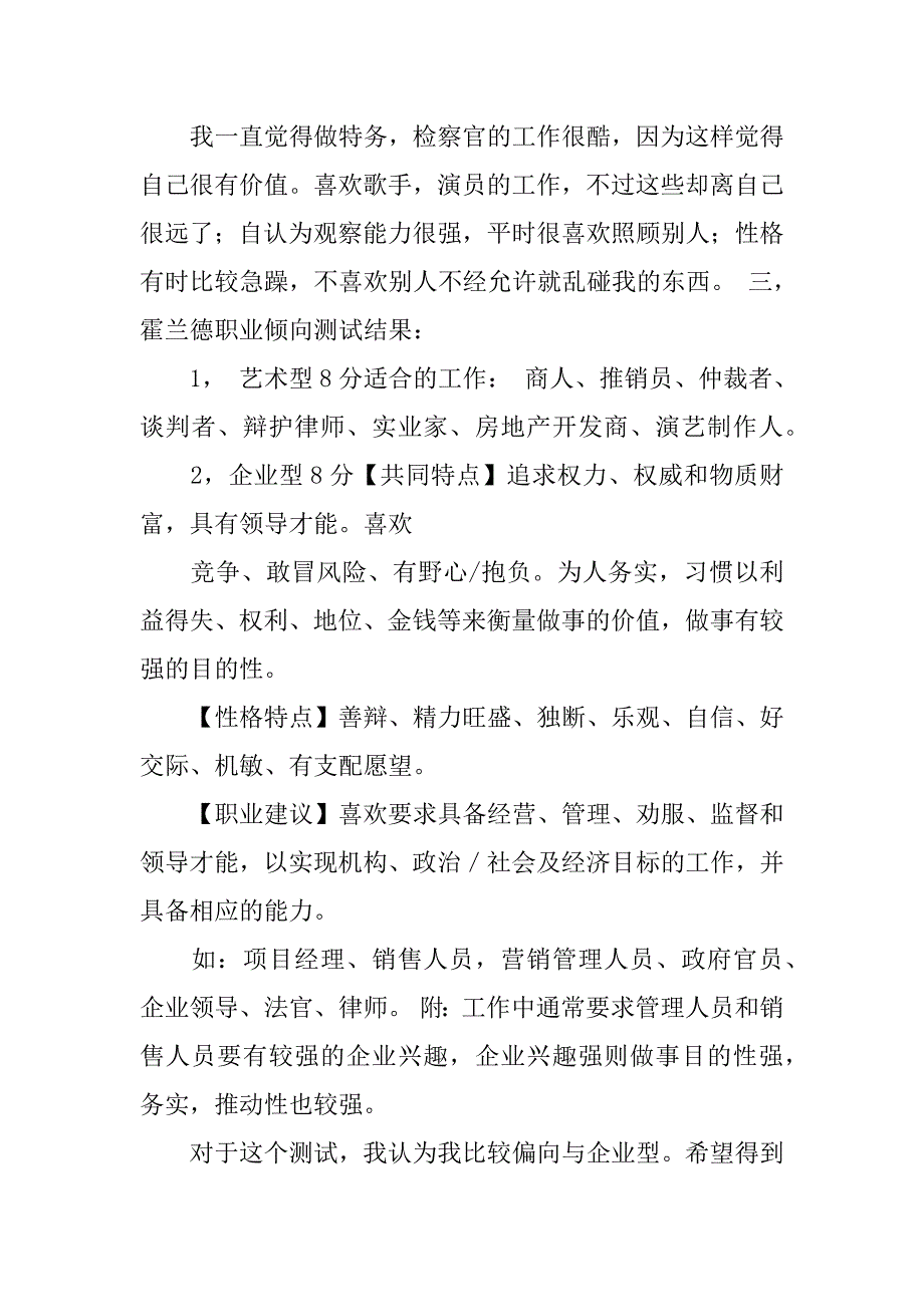 性格色彩测试自我分析报告.docx_第3页