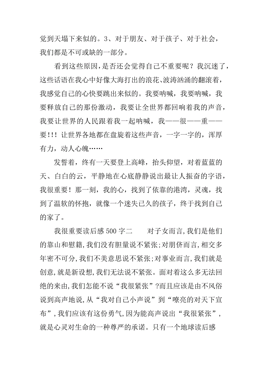 我很重要读后感500字.docx_第2页