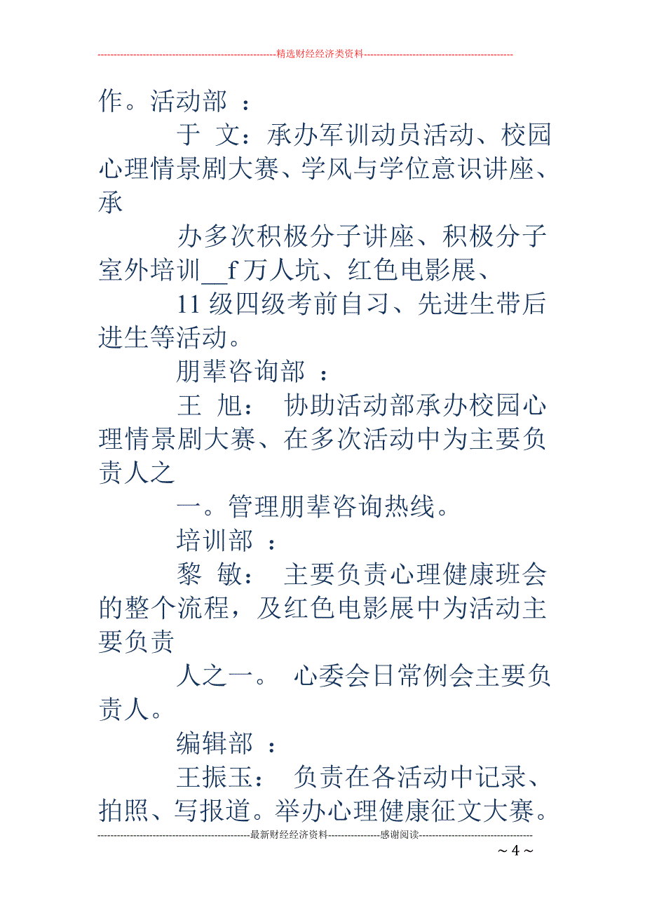 镇工作汇报_第4页