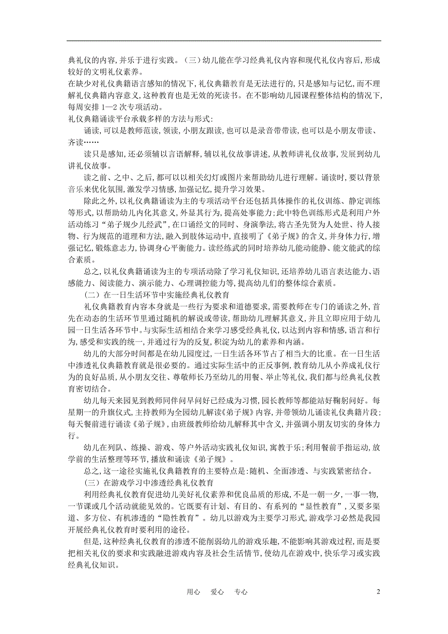 中学课程改革 把“国学经典礼仪教育”融入学前教育课程_第2页