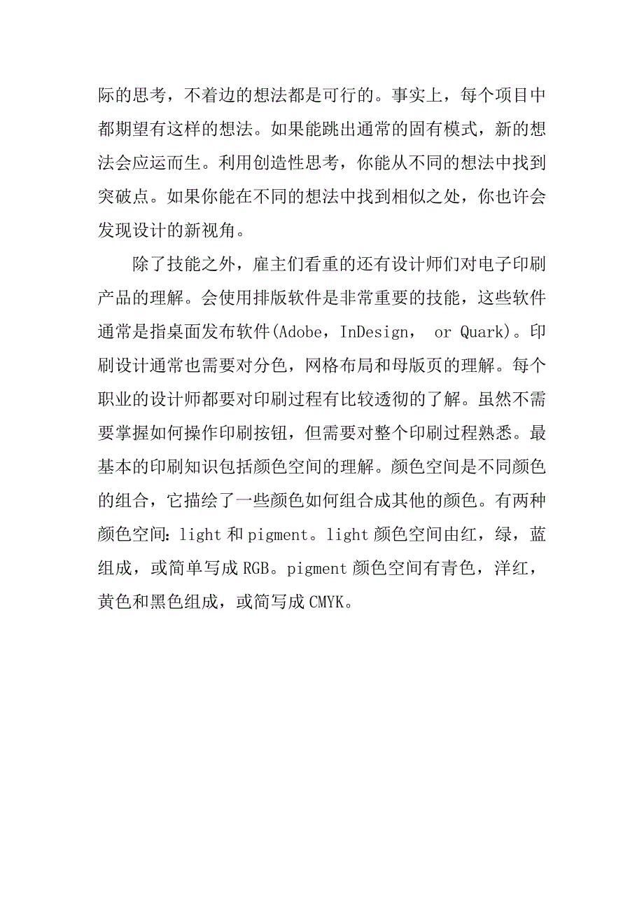 平面设计师必备的技能.docx_第3页