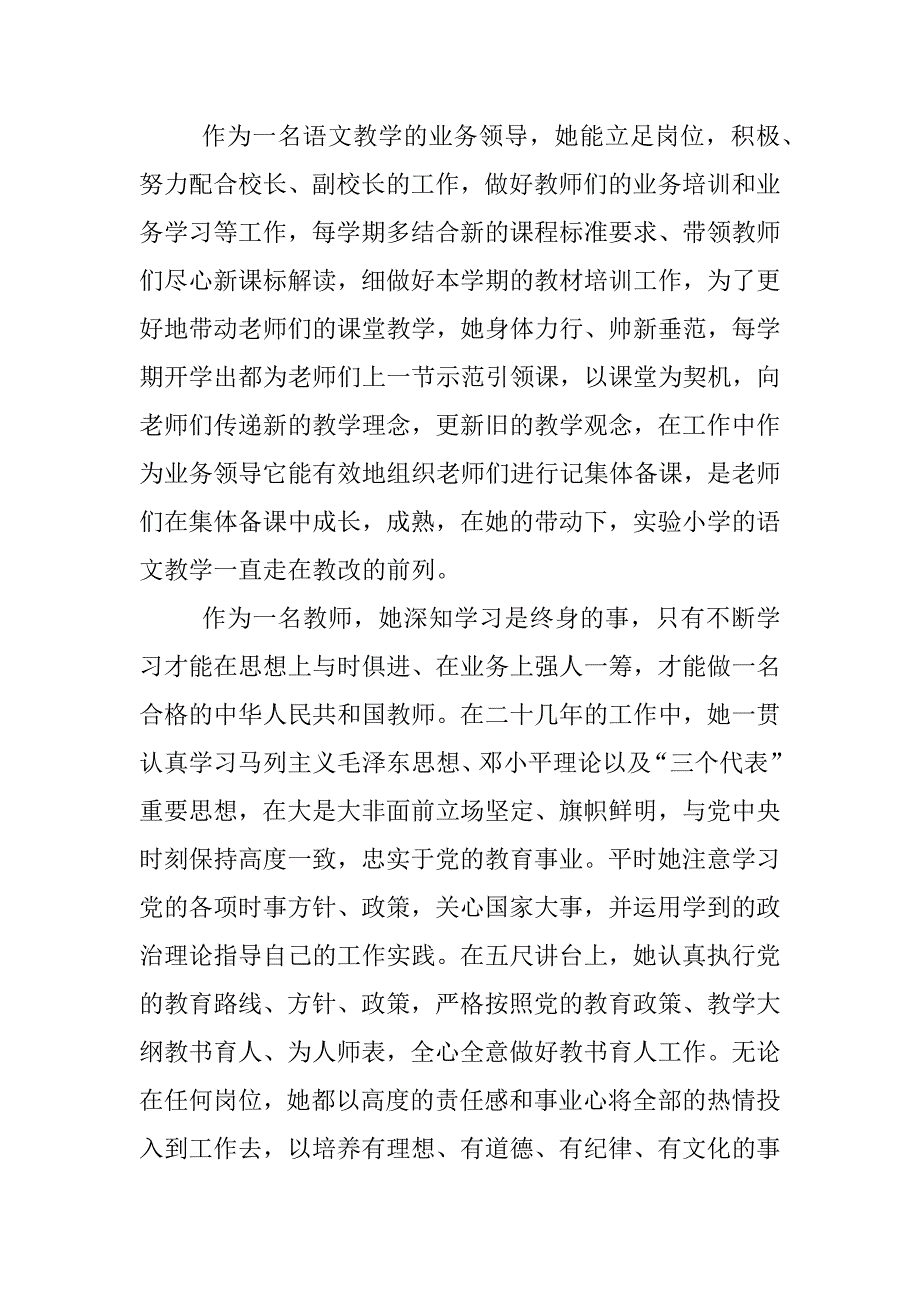 教师事迹典型个人材料.docx_第2页