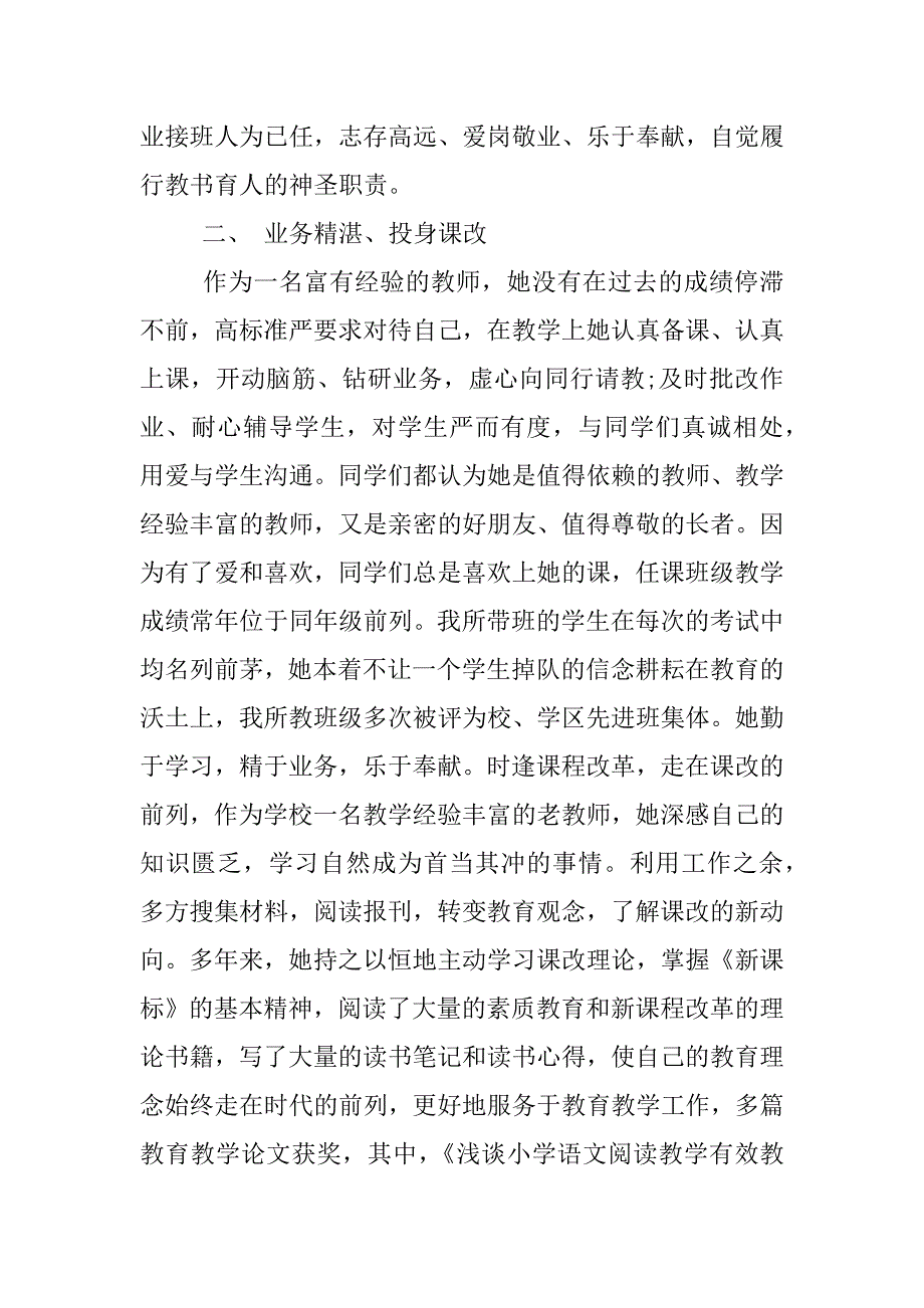 教师事迹典型个人材料.docx_第3页