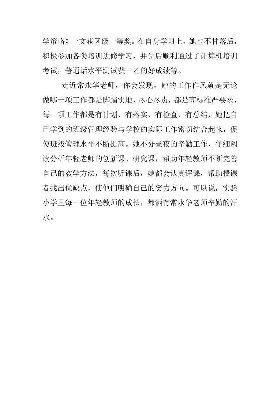 教师事迹典型个人材料.docx_第4页