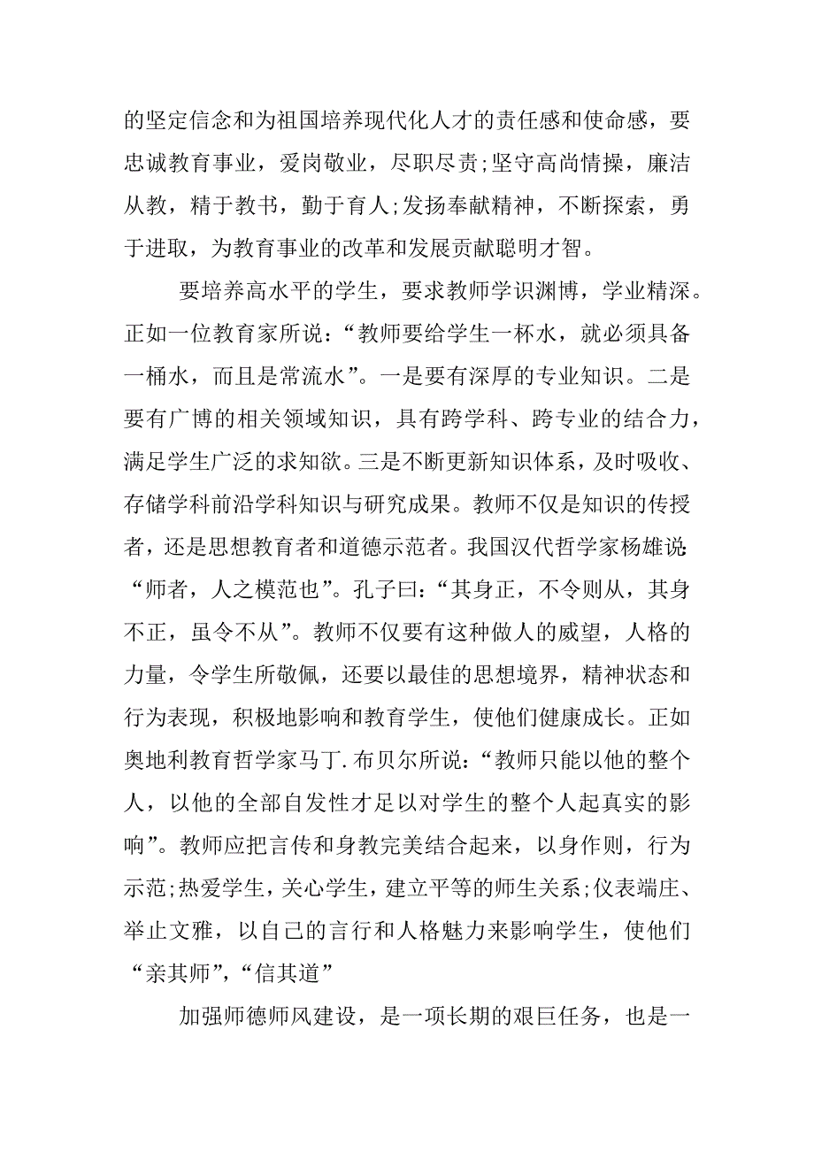 师德师风交流发言稿.docx_第2页