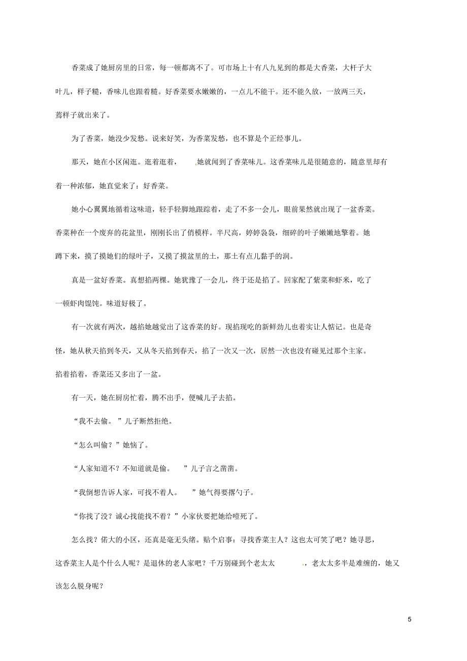 吉林省汪清县2016_2017学年高一语文3月月考试题_第5页