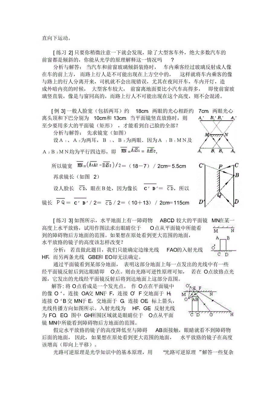 光、热、声中考物理总复习_第2页