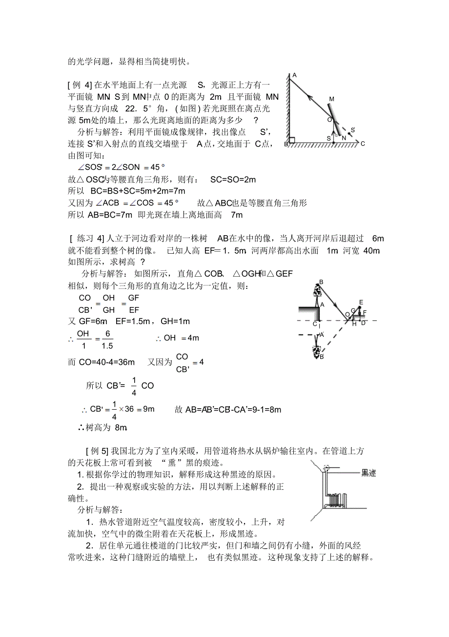 光、热、声中考物理总复习_第3页