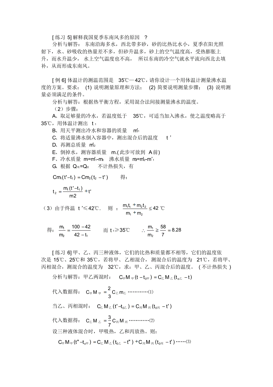 光、热、声中考物理总复习_第4页