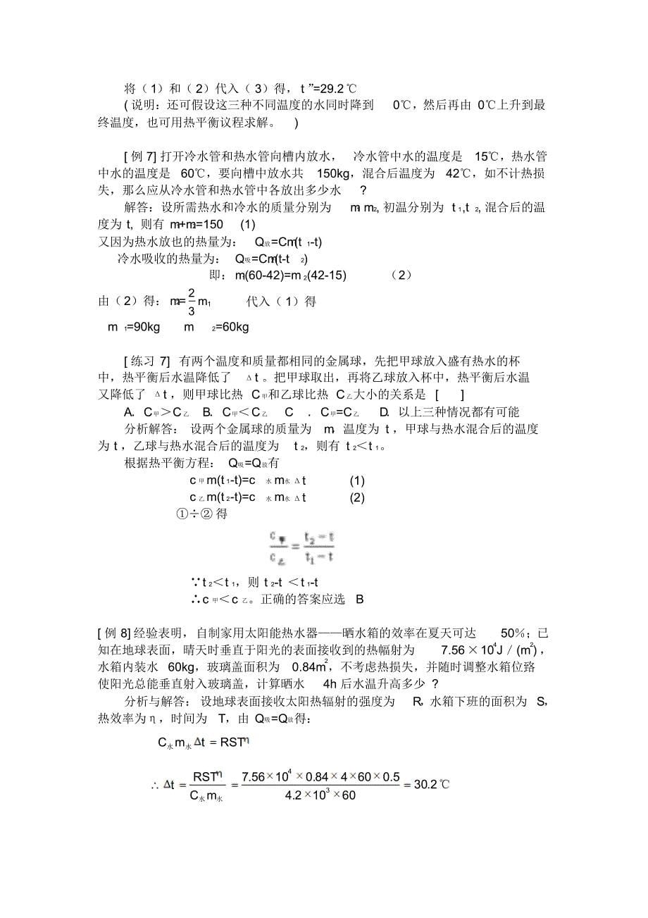 光、热、声中考物理总复习_第5页