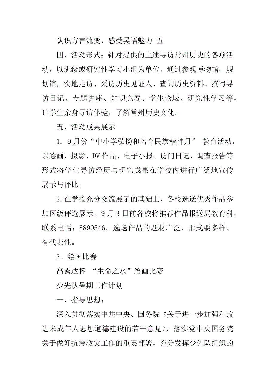 少先队暑假工作计划参考方案.docx_第3页