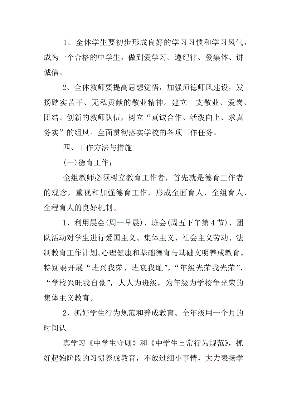 政治教师培优补差工作计划.docx_第2页