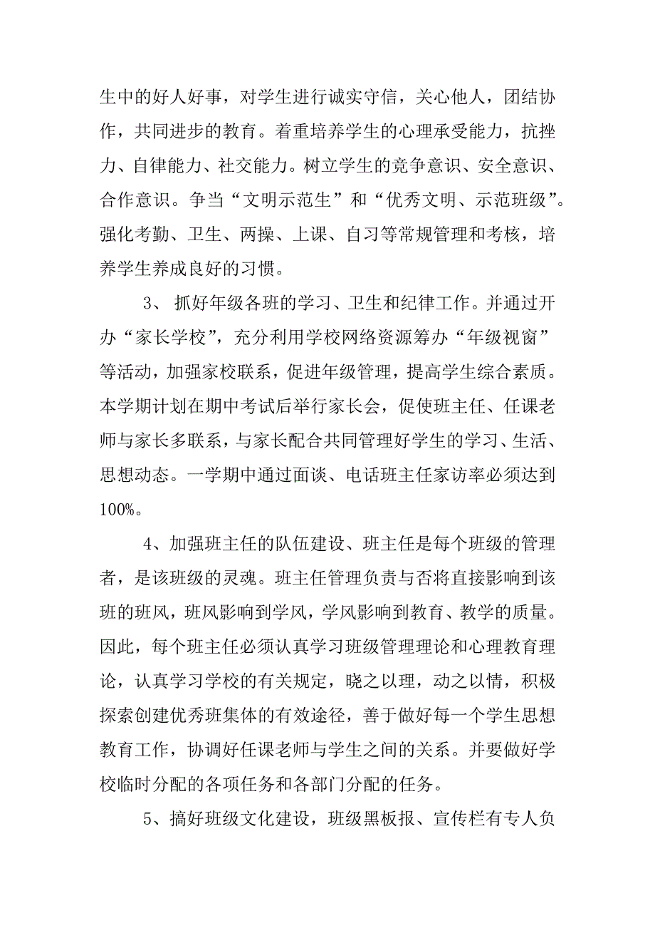 政治教师培优补差工作计划.docx_第3页