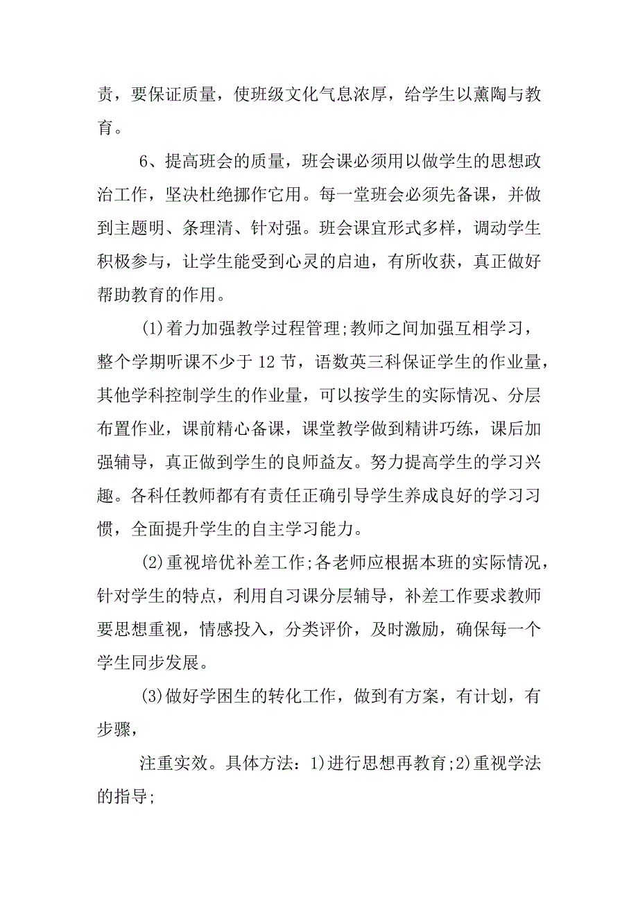 政治教师培优补差工作计划.docx_第4页