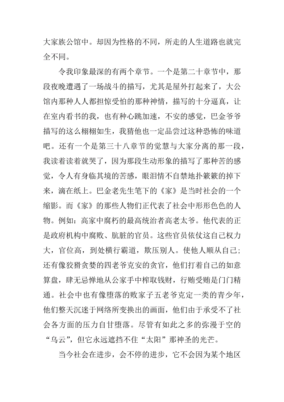 巴金家的读书作文1000.docx_第2页