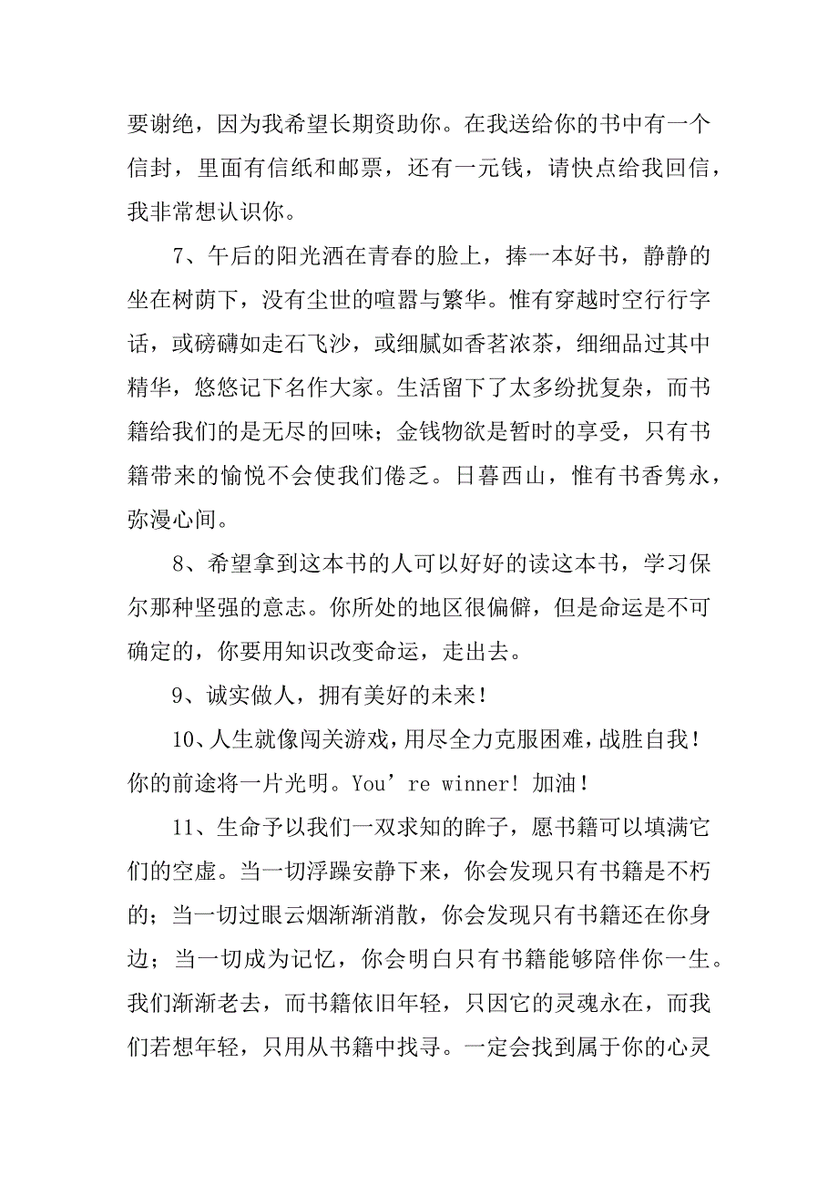 捐赠书的寄语精选.docx_第4页