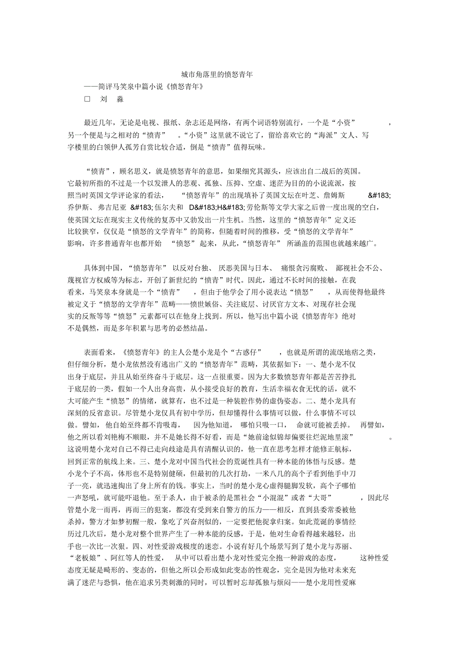 城市角落里的愤怒青年_第1页