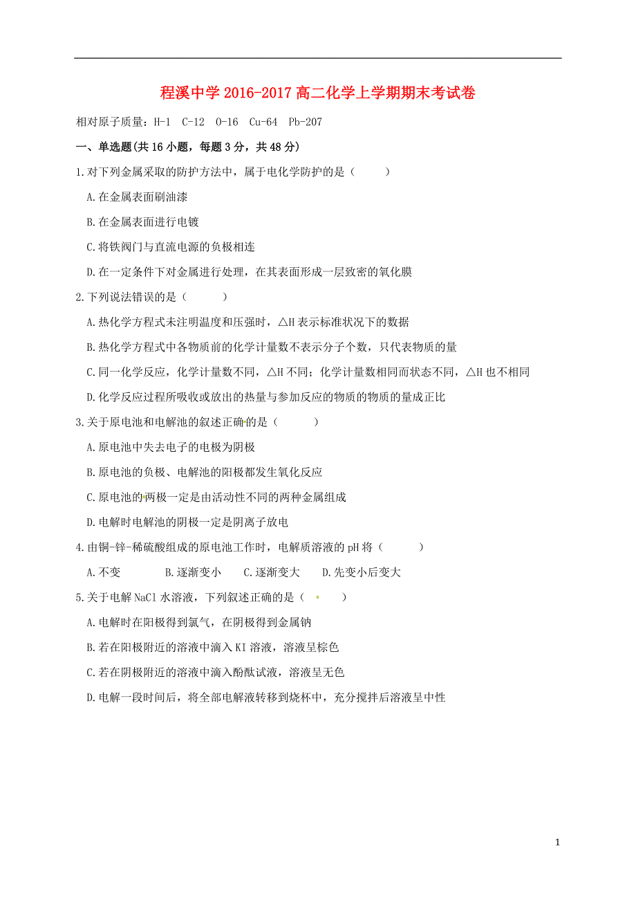 高二化学上学期期末考试试题14_第1页