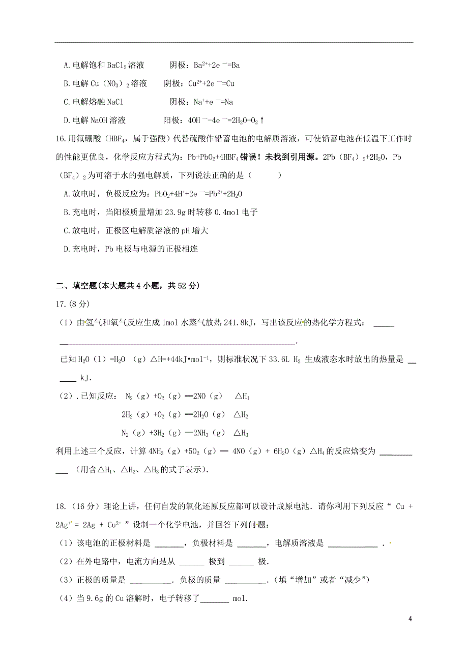 高二化学上学期期末考试试题14_第4页