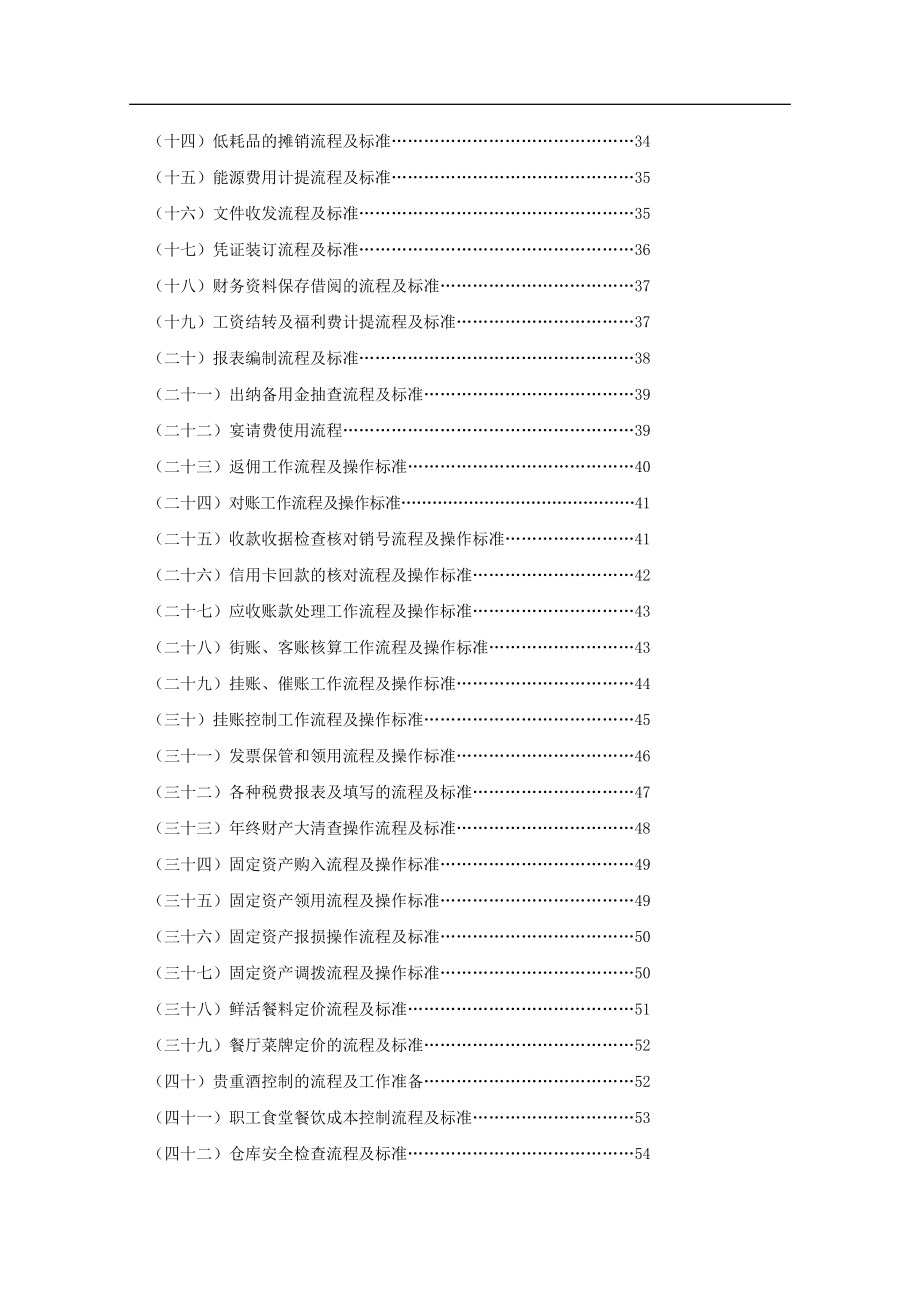 企业财务部用管理手册--hr123_第2页