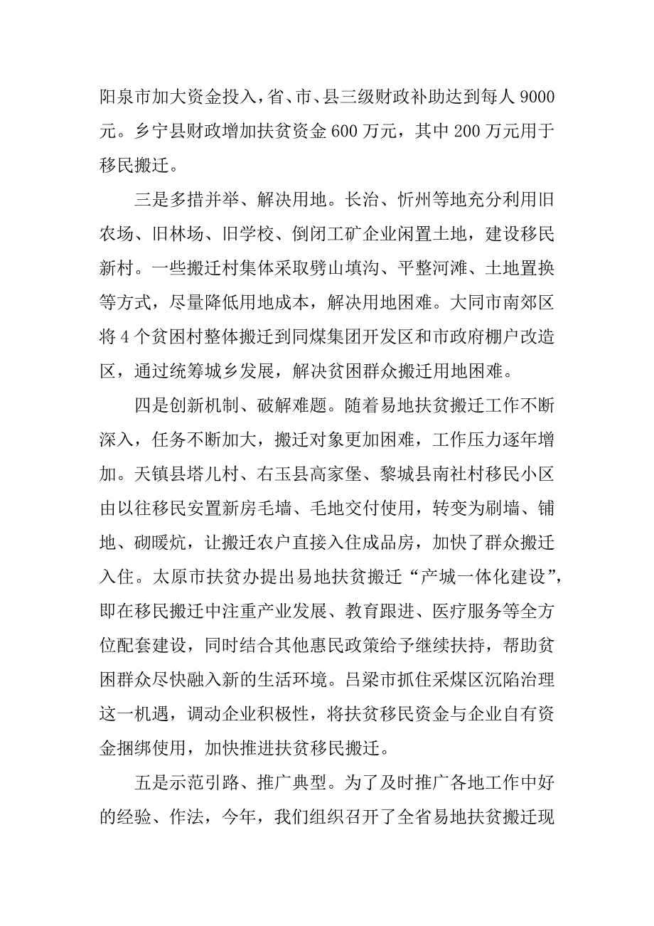 易地扶贫搬迁工作总结.docx_第4页